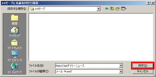 「保存」ボタンをクリック