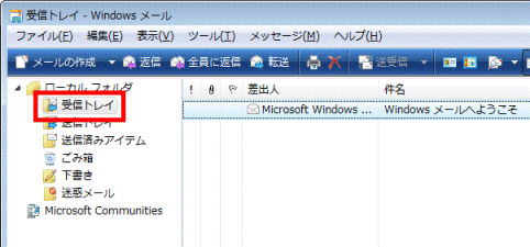 「受信トレイ」をクリック