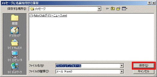 「保存」ボタンをクリック