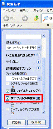 サブフォルダの検索