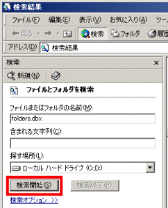 検索開始ボタン