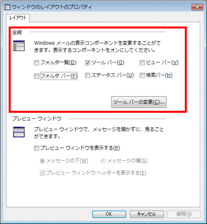 「全般」の設定