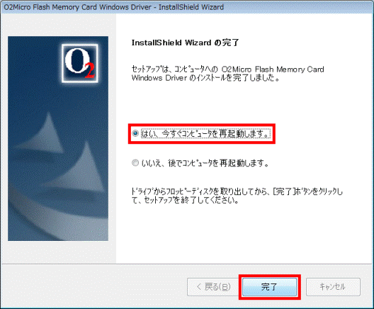 InstallShield Wizard の完了→完了ボタンをクリックします