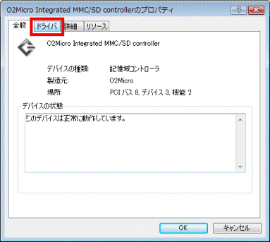 ドライバタブをクリックします