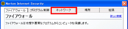 ファイアウォールの設定画面