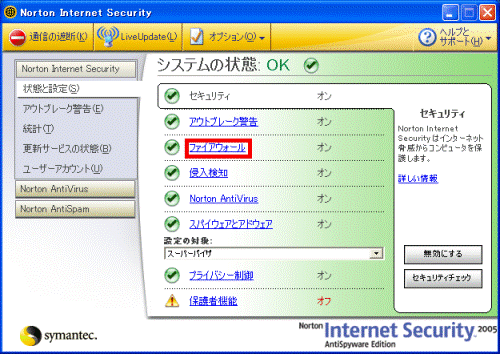 ファイアウォール
