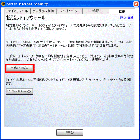 拡張ファイアウォール