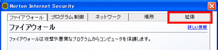 ファイアウォールの設定画面