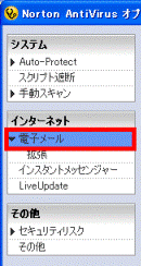 Norton AntiVirus オプション