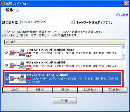 遮断になっている規則をクリック