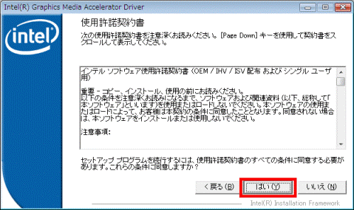 使用許諾契約書の内容をよく読み、同意する場合は「はい」ボタンをクリックします