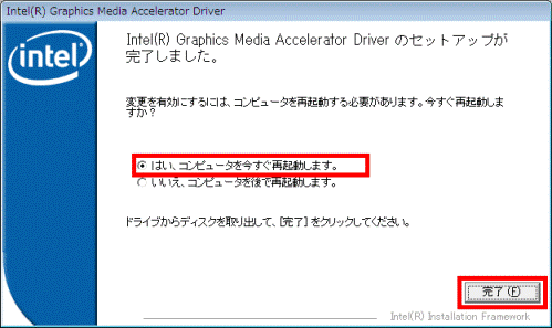 完了ボタンをクリックします