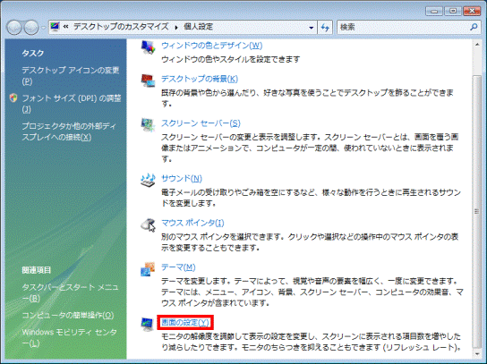 画面の設定をクリックします