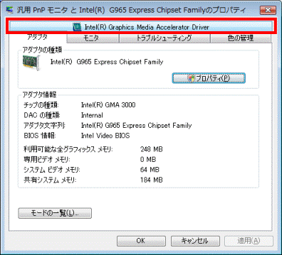Intel(R) Graphics Media Accelerator Driverタブをクリックします