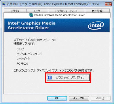 グラフィック プロパティ...ボタンをクリックします