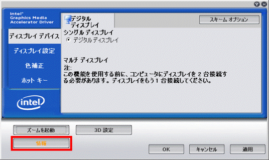情報ボタンをクリックします