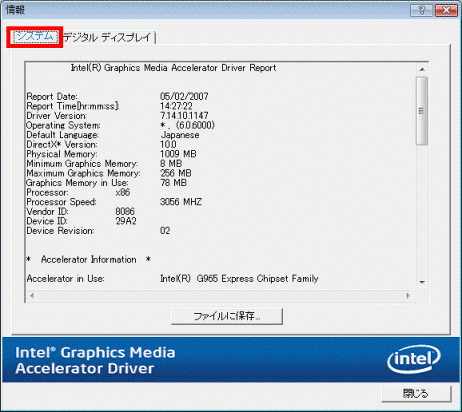 システムタブをクリックします