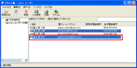 アドレス帳 - Ctrlキーを押しながら、他の連絡先をクリック