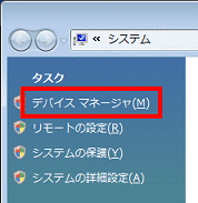 デバイスマネージャ