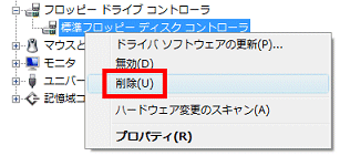 フロッピーディスクドライブコントローラ削除