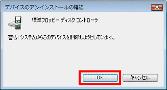 デバイスのアンインストール