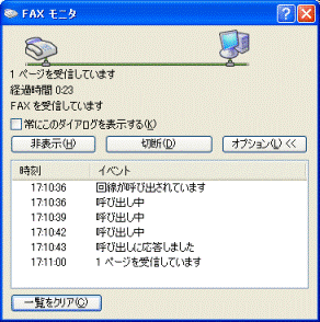 FAXモニタ