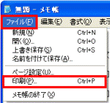 ファイルメニュー - 印刷