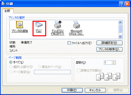 印刷　-　プリンタの選択でFAXを選択