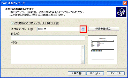送付状テンプレート　-　プルダウンボタンをクリック