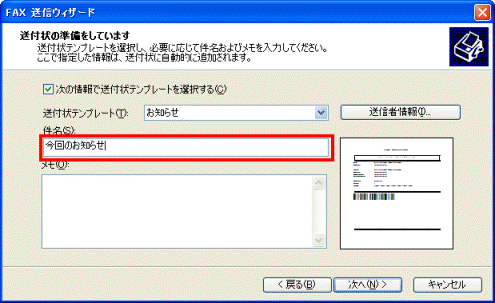 送付状テンプレート　-　件名入力
