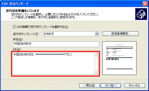 送付状テンプレート　-　メモ欄入力