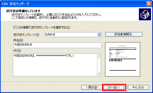 送付状テンプレート　-　次へボタンをクリック