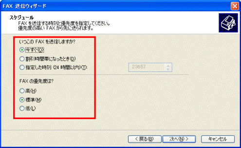 スケジュール設定