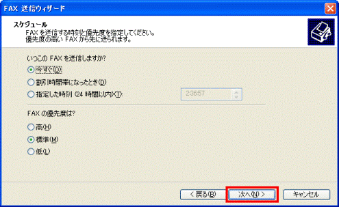 スケジュール設定 - 次へボタン