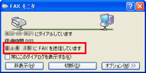 FAX送信開始