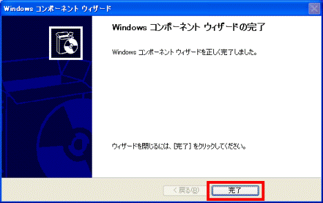 コンポーネントウィザードの完了
