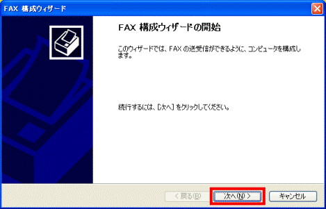 構成ウィザードの開始