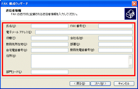 送信者情報を入力してください。