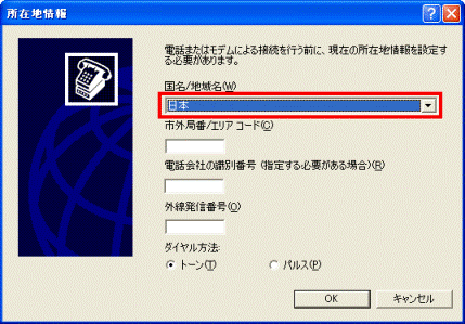 所在地情報 - 国名/地域