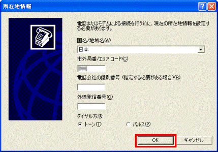 OKボタンをクリック