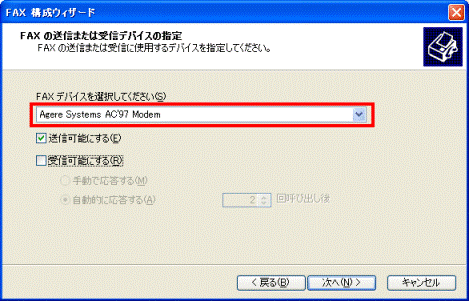 FAXの送信または受信デバイスの指定でモデム確認