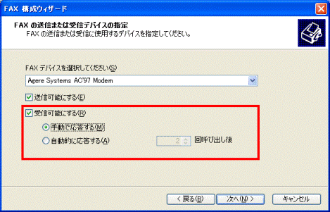 手動で応答する、と自動的に応答するのどちらかをクリックして選択する