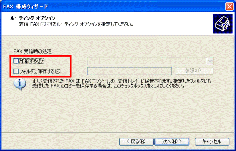 ルーティングオプション FAX受信時の処理を設定する