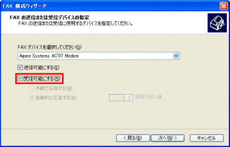 FAXの送信または受信デバイスの指定 - 受信可能にするをクリックしてチェックを付ける