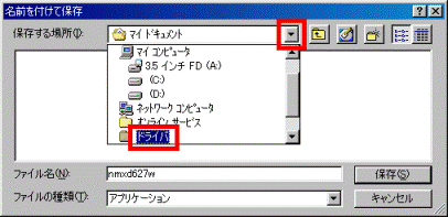 名前を付けて保存