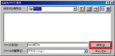 保存