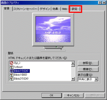 画面のプロパティ