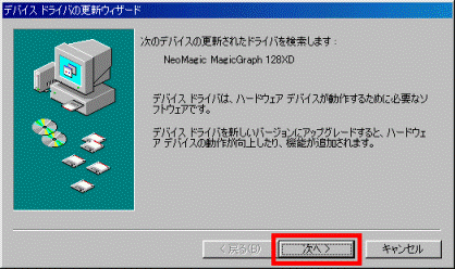 デバイスドライバの更新ウィザード