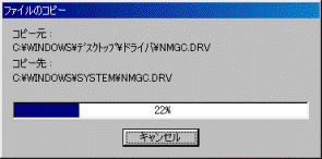 インストール中