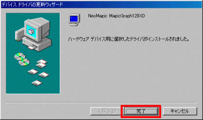 ハードウェア デバイス用に選択したドライバがインストールされました。